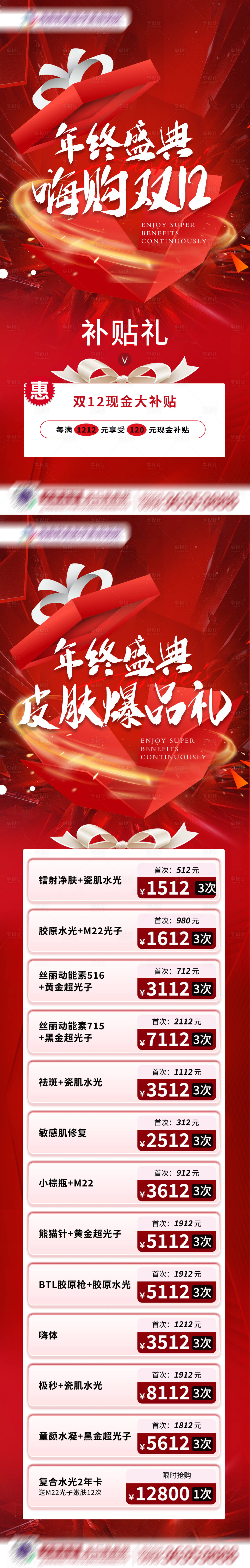 源文件下载【享设计】搜索编号：34280021343592767【医美活动海报】