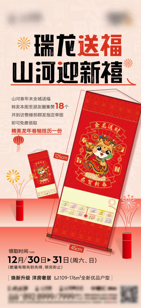 源文件下载【挂历新年活动海报】编号：38890021470063602