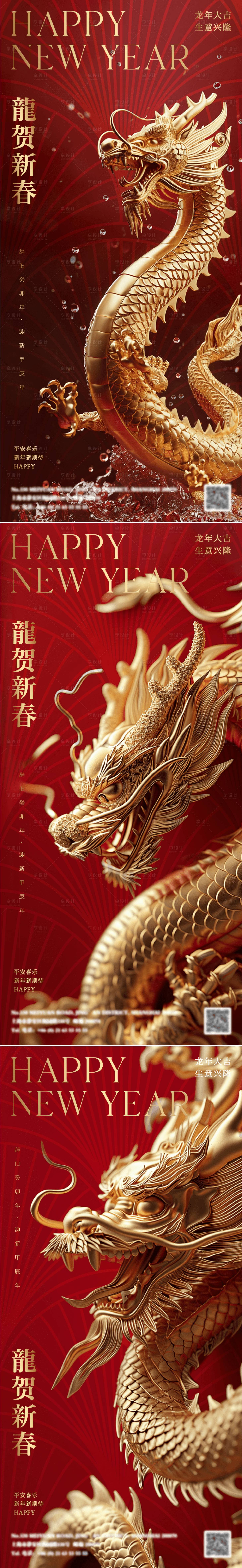 源文件下载【享设计】搜索编号：83200021675441115【2024新年海报】