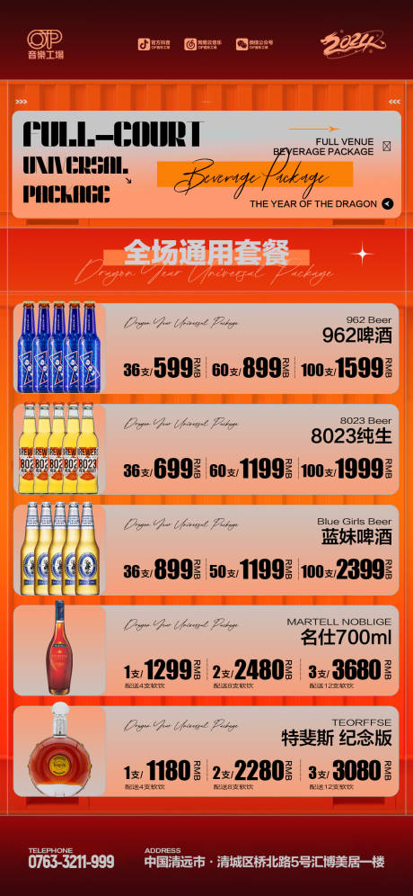 源文件下载【酒吧酒水海报】编号：20240105195632086