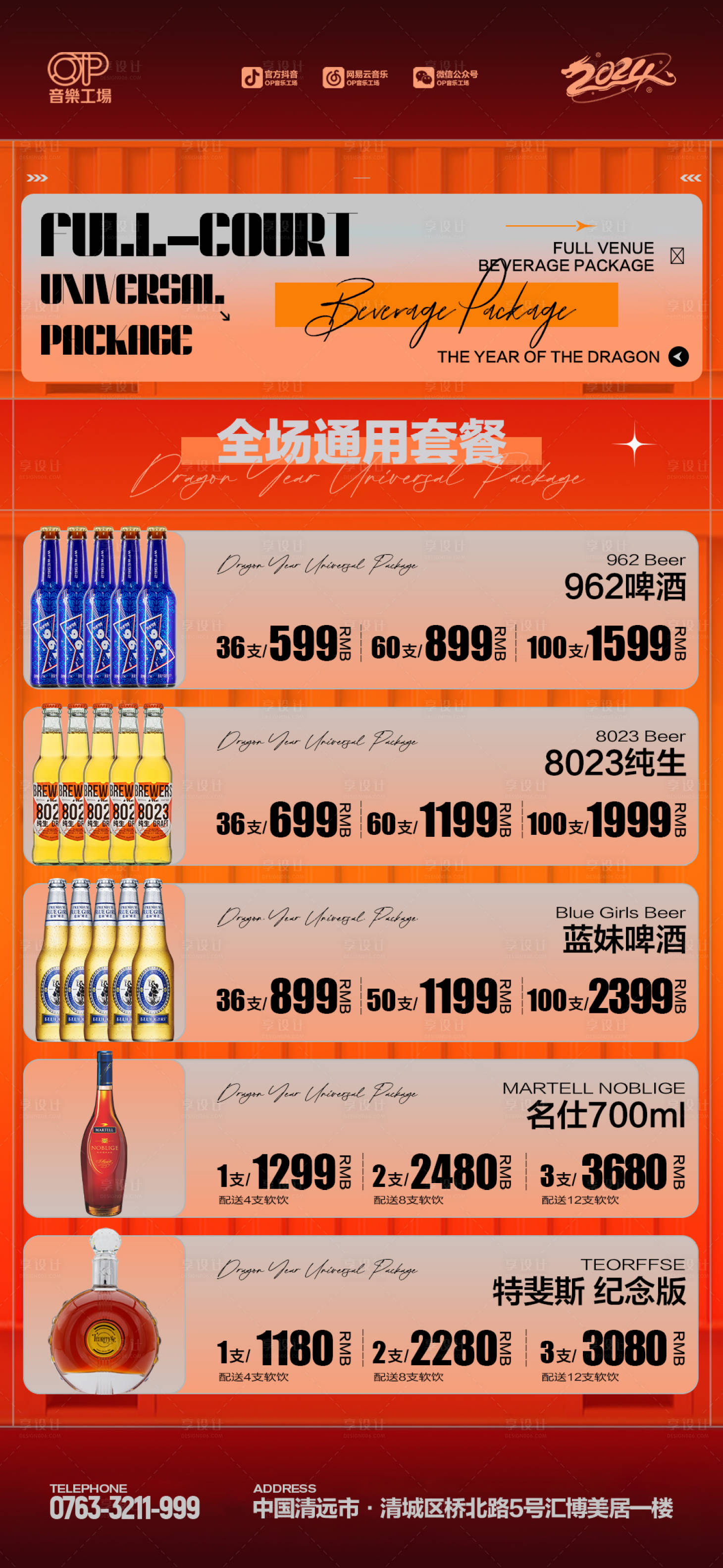 源文件下载【享设计】搜索编号：11840021357368383【酒吧酒水海报】