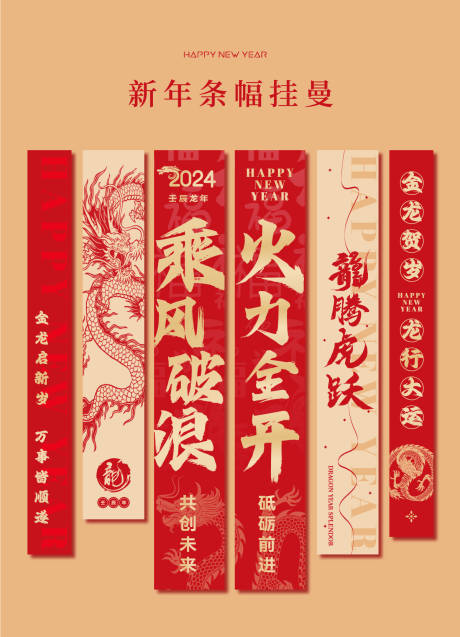 源文件下载【享设计】搜索编号：20030021487164088【龙年年会条幅挂曼竖幅】