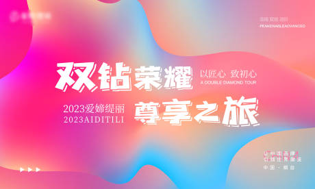 源文件下载【活动展板】编号：49980021813264701