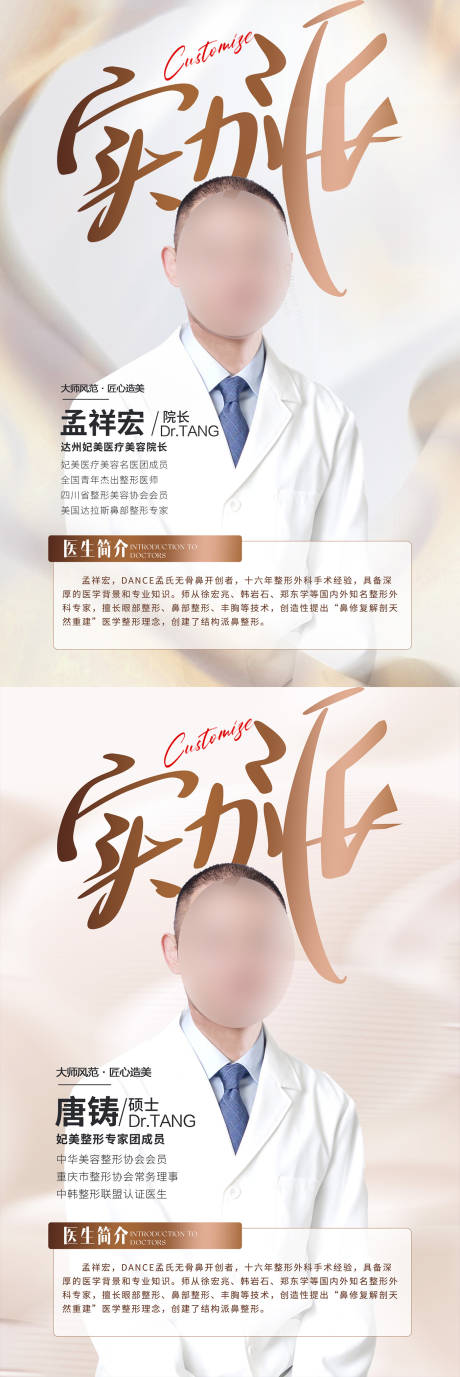 源文件下载【医美海报】编号：41620021614045698
