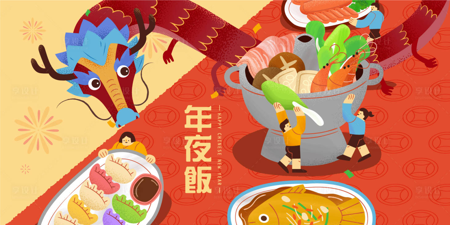 源文件下載【享設計】搜索編號：53080021531923095【年夜飯活動背景板】