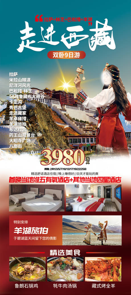源文件下載【享設計】搜索編號：79900021485465067【西藏旅游海報】