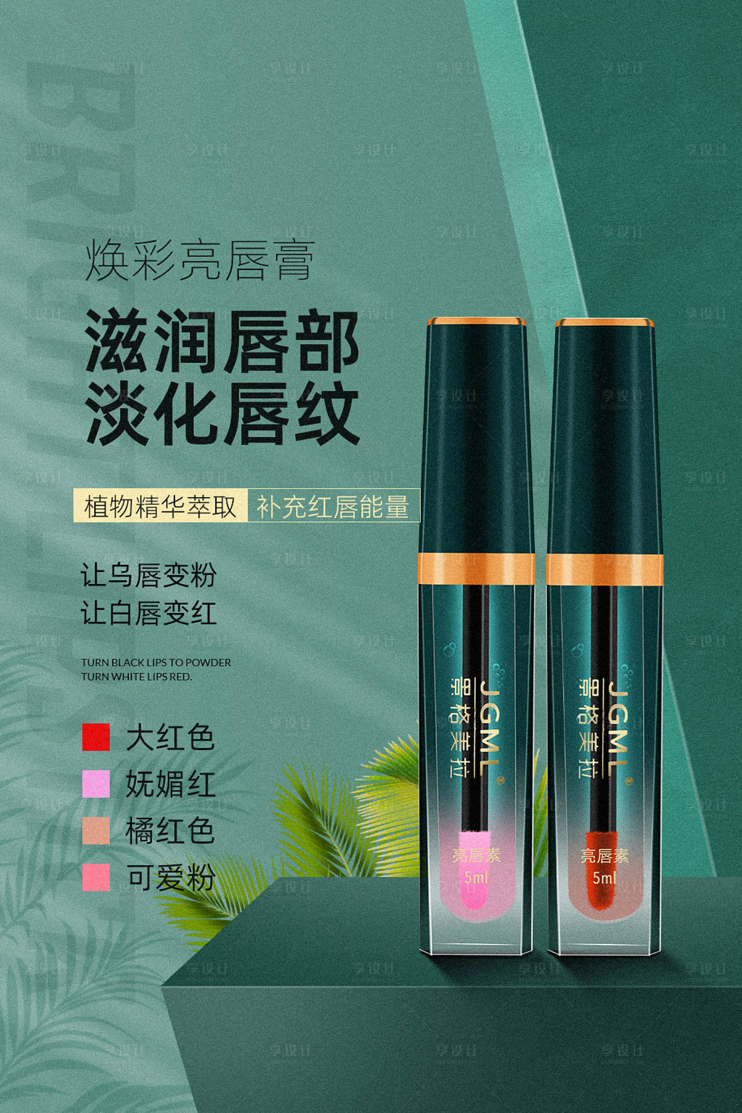 源文件下载【享设计】搜索编号：27500021470119587【清爽亮唇膏宣传海报】