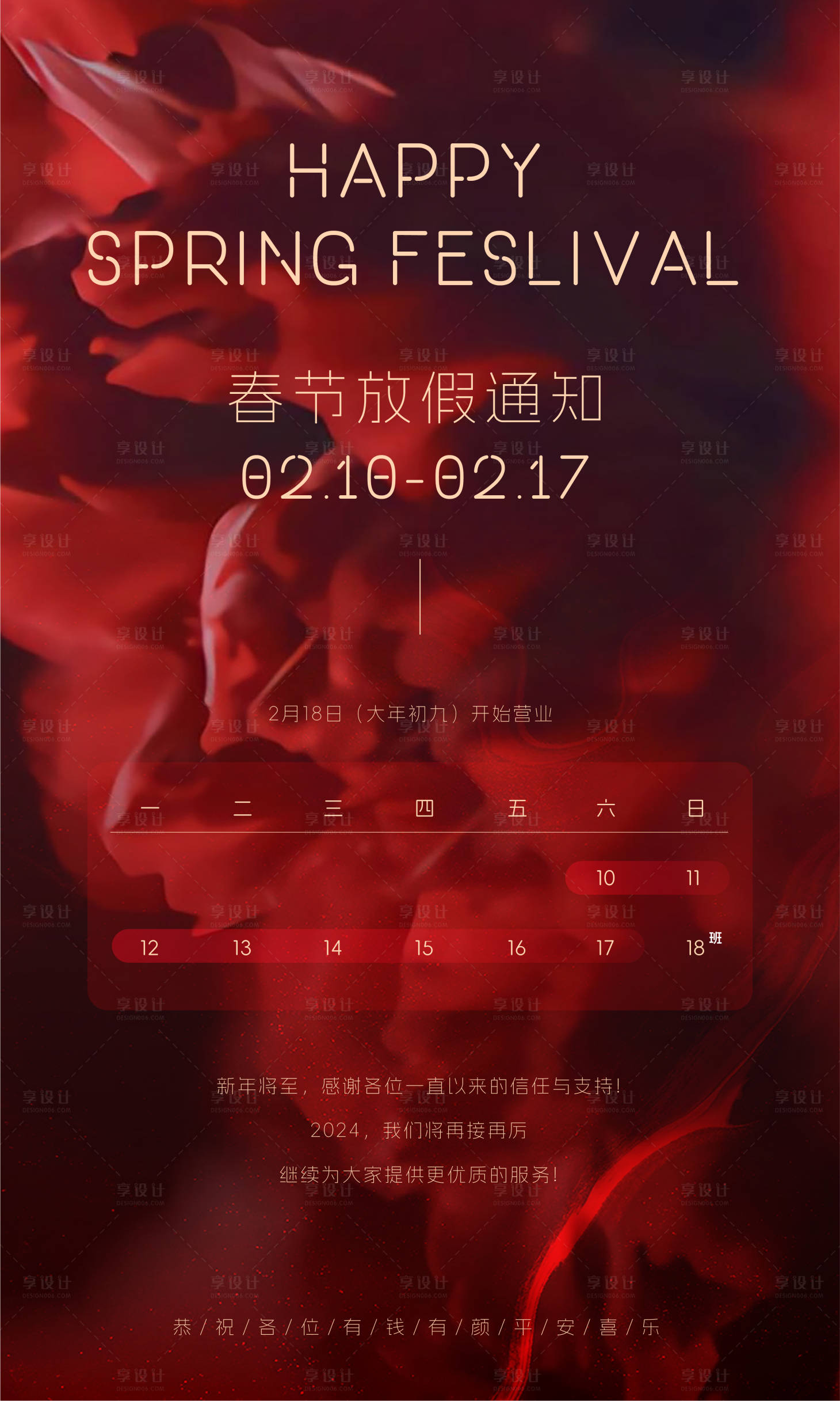 源文件下載【享設(shè)計(jì)】搜索編號(hào)：65040021796362225【美業(yè)放假通知海報(bào)】