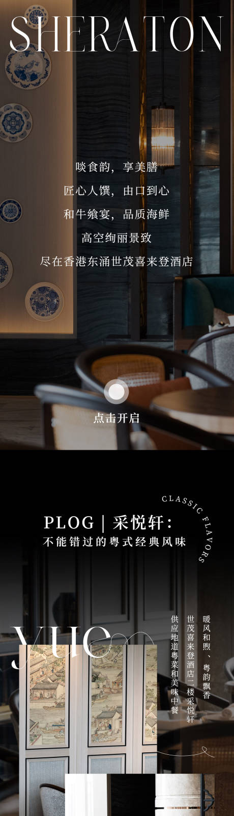源文件下载【酒店宣传长图】编号：83130021402855274