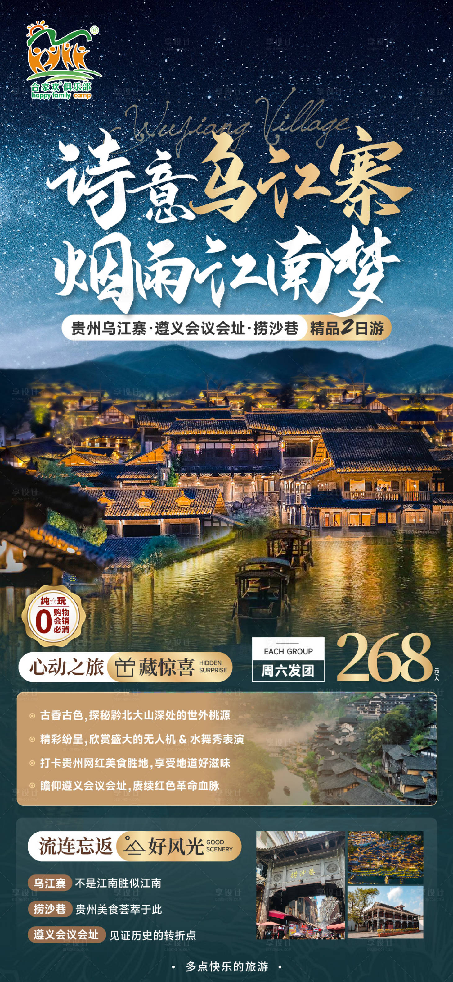 源文件下载【乌江寨旅游海报】编号：28900021628908228