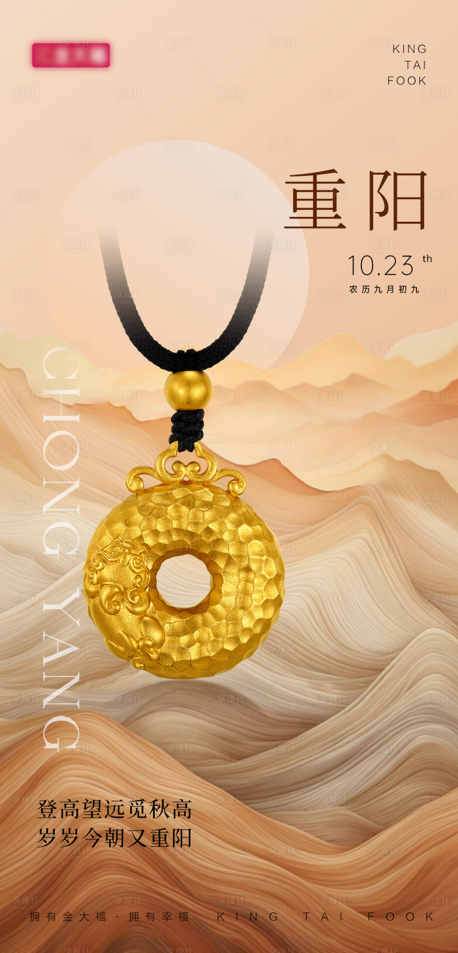 源文件下载【享设计】搜索编号：45050021735725105【重阳节海报】