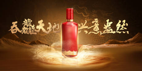 源文件下载【龙年白酒会议活动背景板】编号：73740021474031937