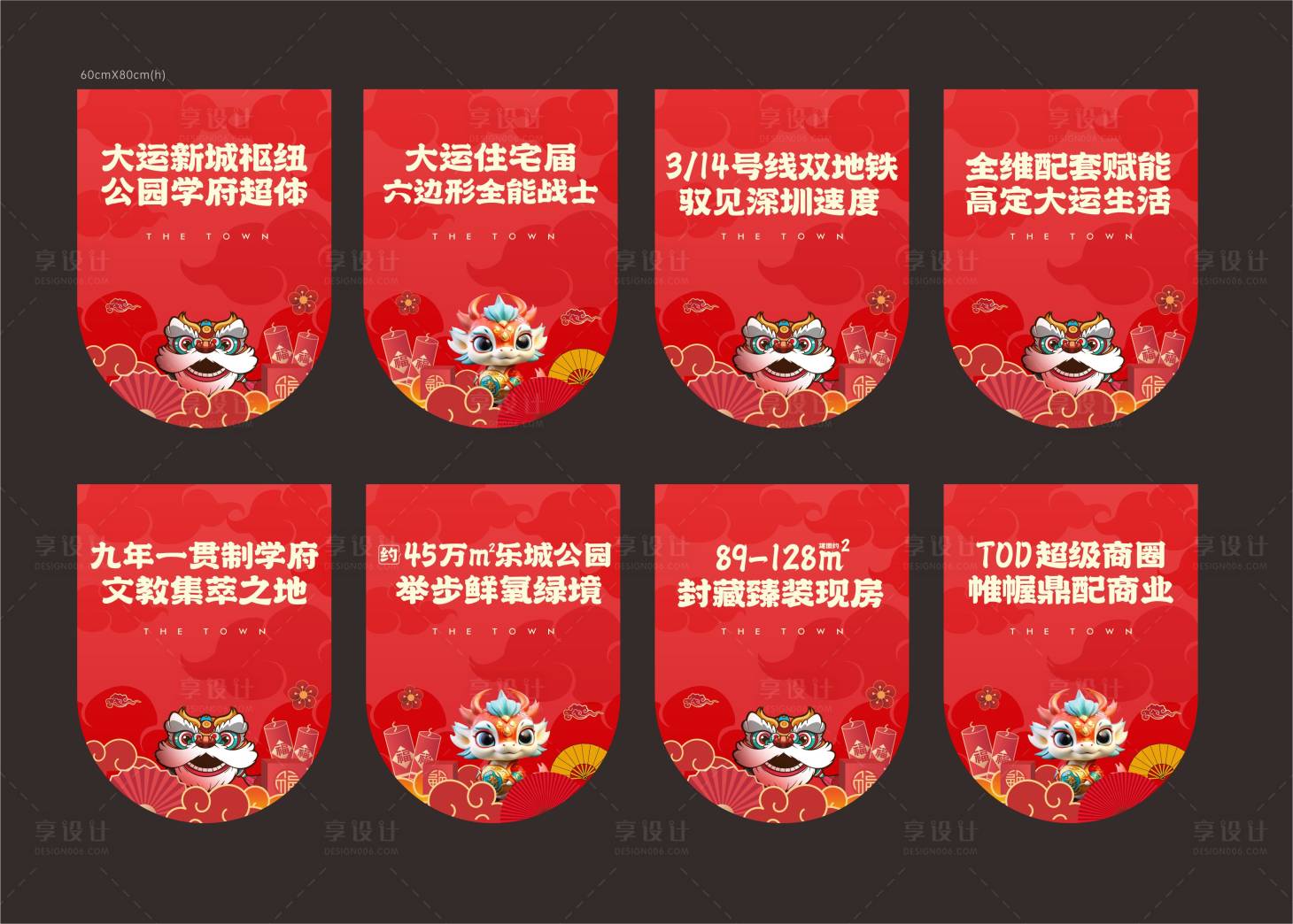 源文件下载【享设计】搜索编号：20160021844661543【地产新年吊旗】