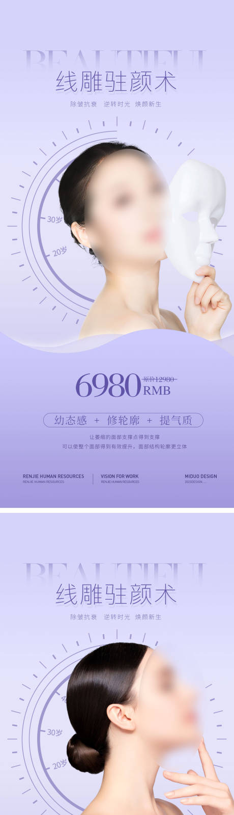 源文件下載【享設(shè)計】搜索編號：12390021407306135【醫(yī)美系列海報】