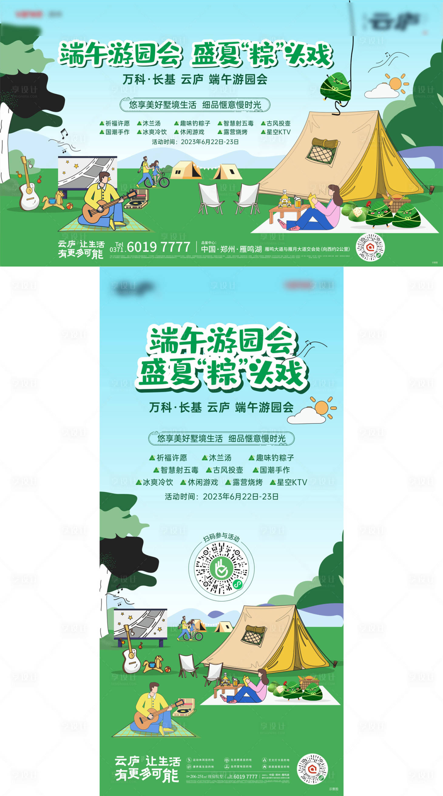 源文件下載【活動背景板】編號：54150021729472337