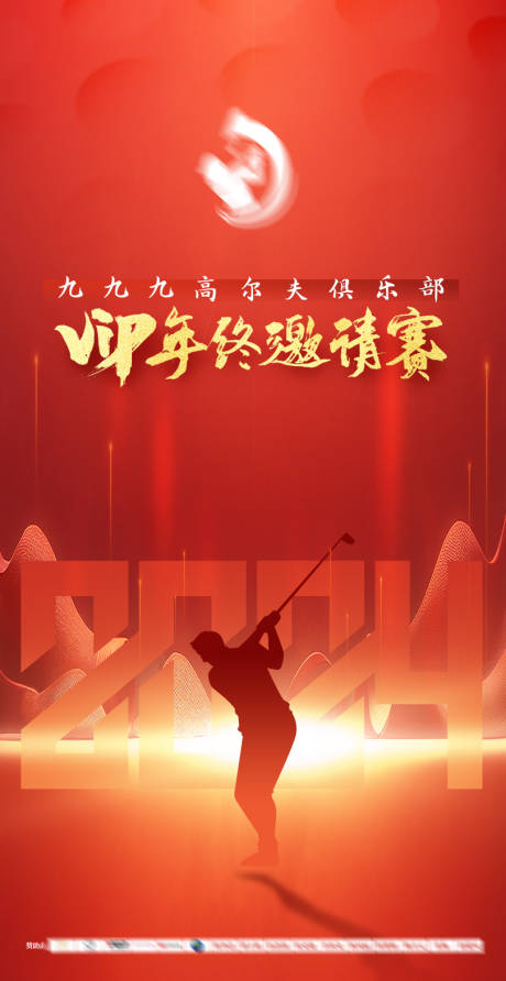 源文件下载【享设计】搜索编号：74670021627913668【高尔夫年终赛海报】