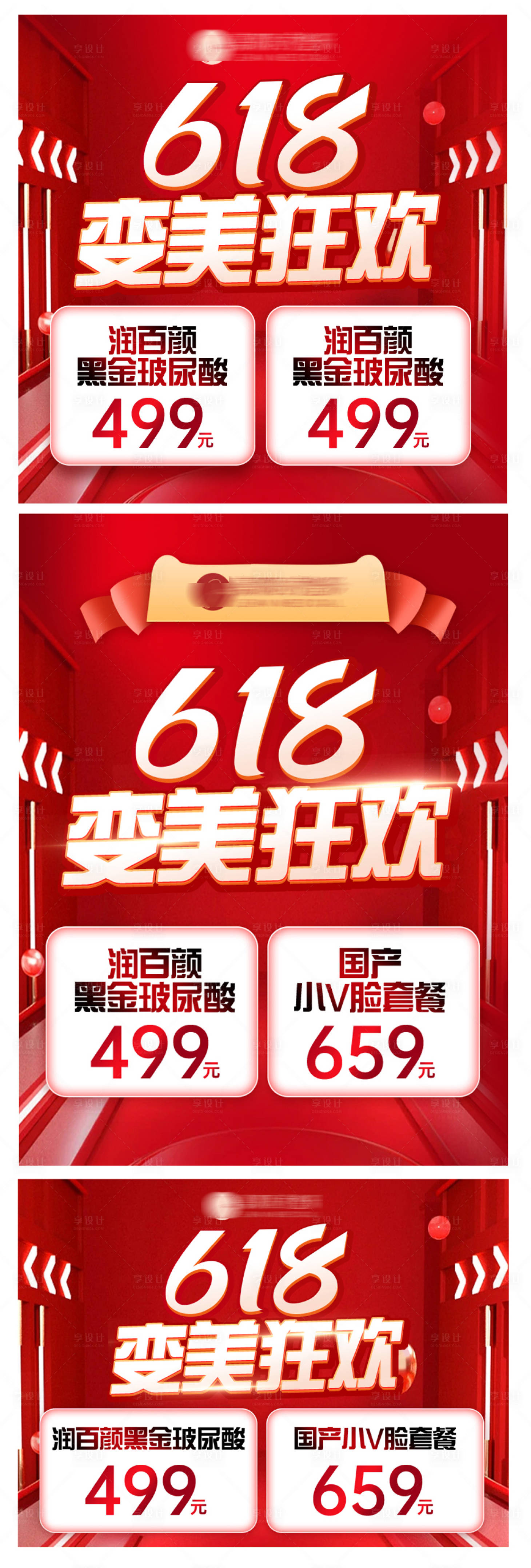 源文件下載【享設計】搜索編號：27450021346687204【618醫美電商海報】