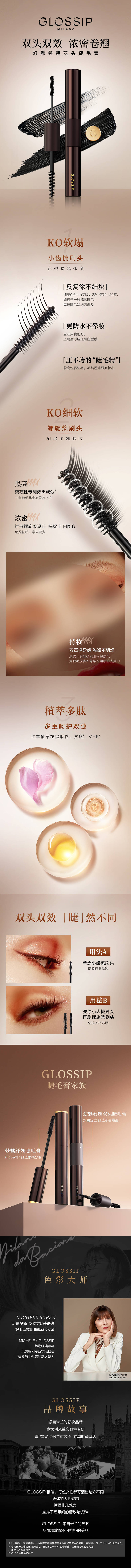 源文件下载【享设计】搜索编号：55530021420909961【卷翘睫毛膏详情页】