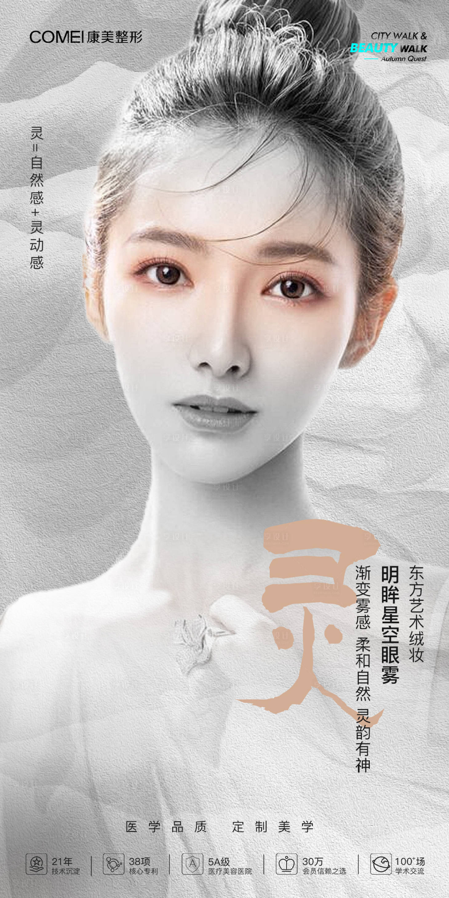 源文件下载【享设计】搜索编号：92340021375697429【中国风绒妆海报】