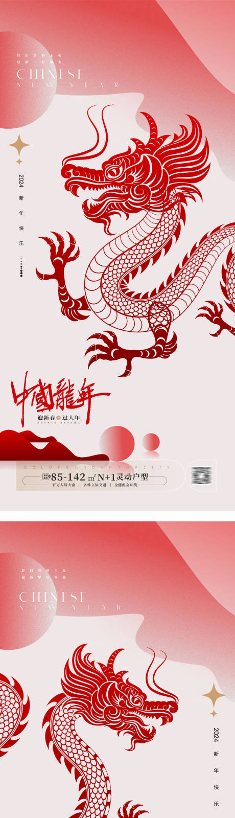 源文件下載【享設(shè)計(jì)】搜索編號(hào)：66750021336555269【輕奢龍年海報(bào)  】