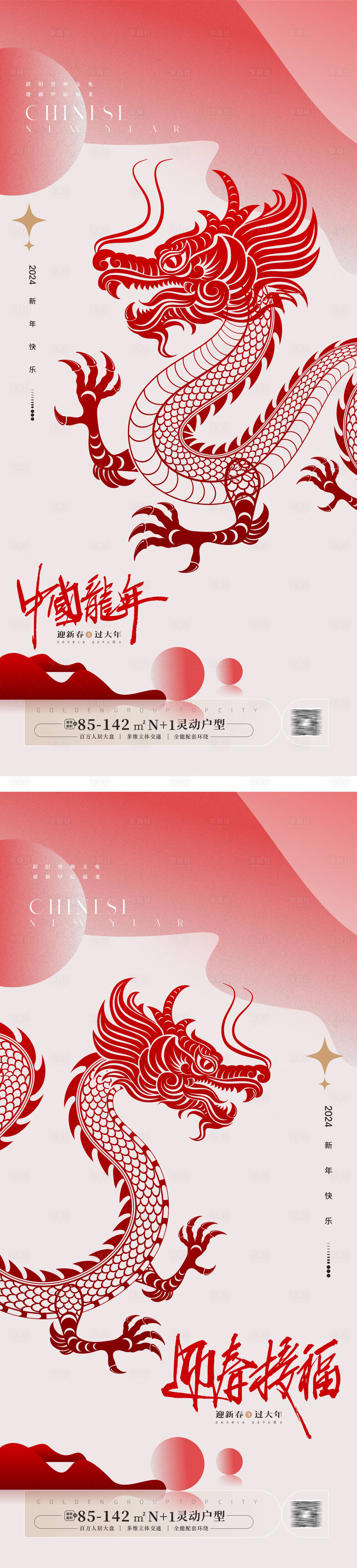 源文件下载【享设计】搜索编号：66750021336555269【轻奢龙年海报  】