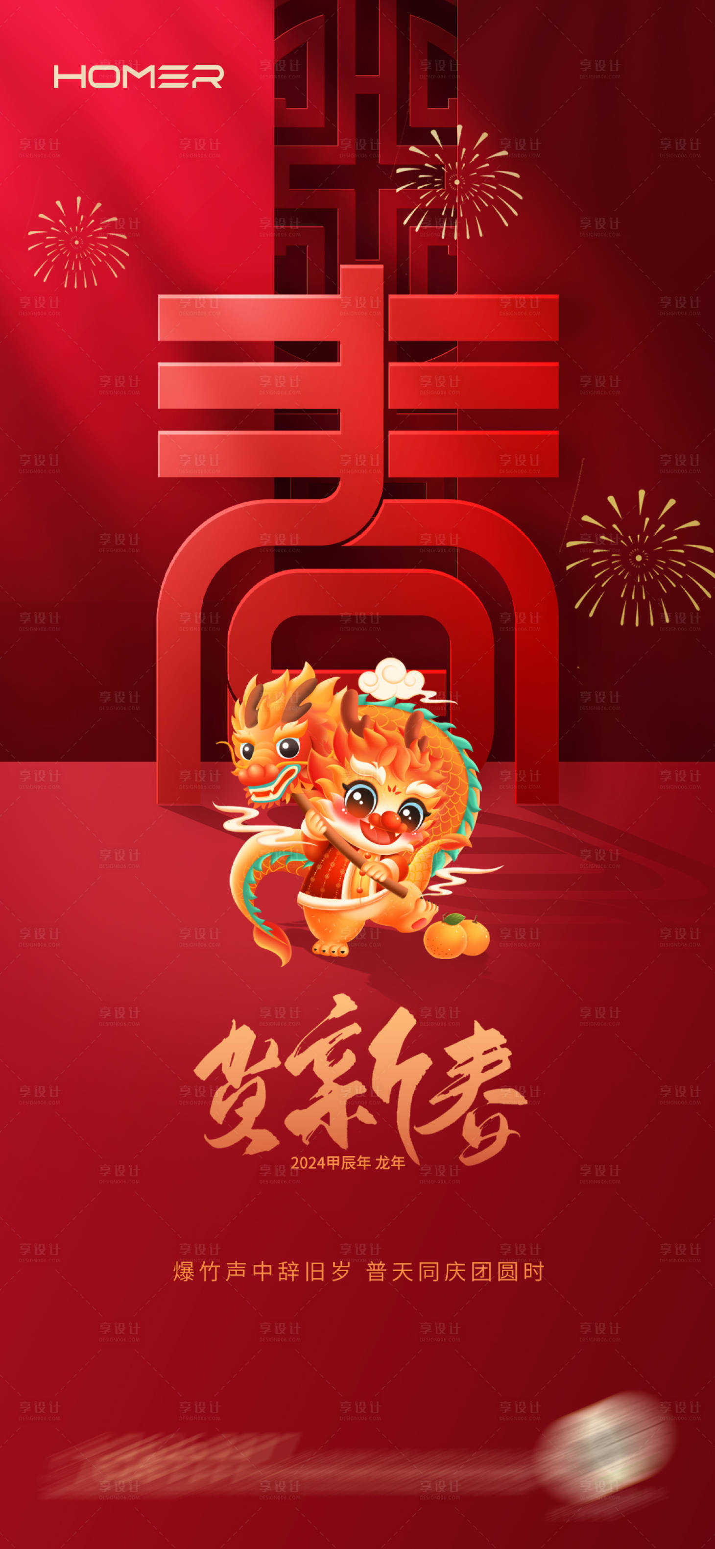 源文件下载【春节海报】编号：19600021580673366