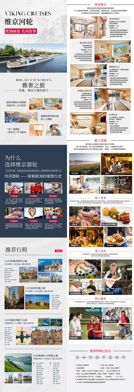 源文件下载【欧洲河轮旅游电商详情页】编号：31160021560314964