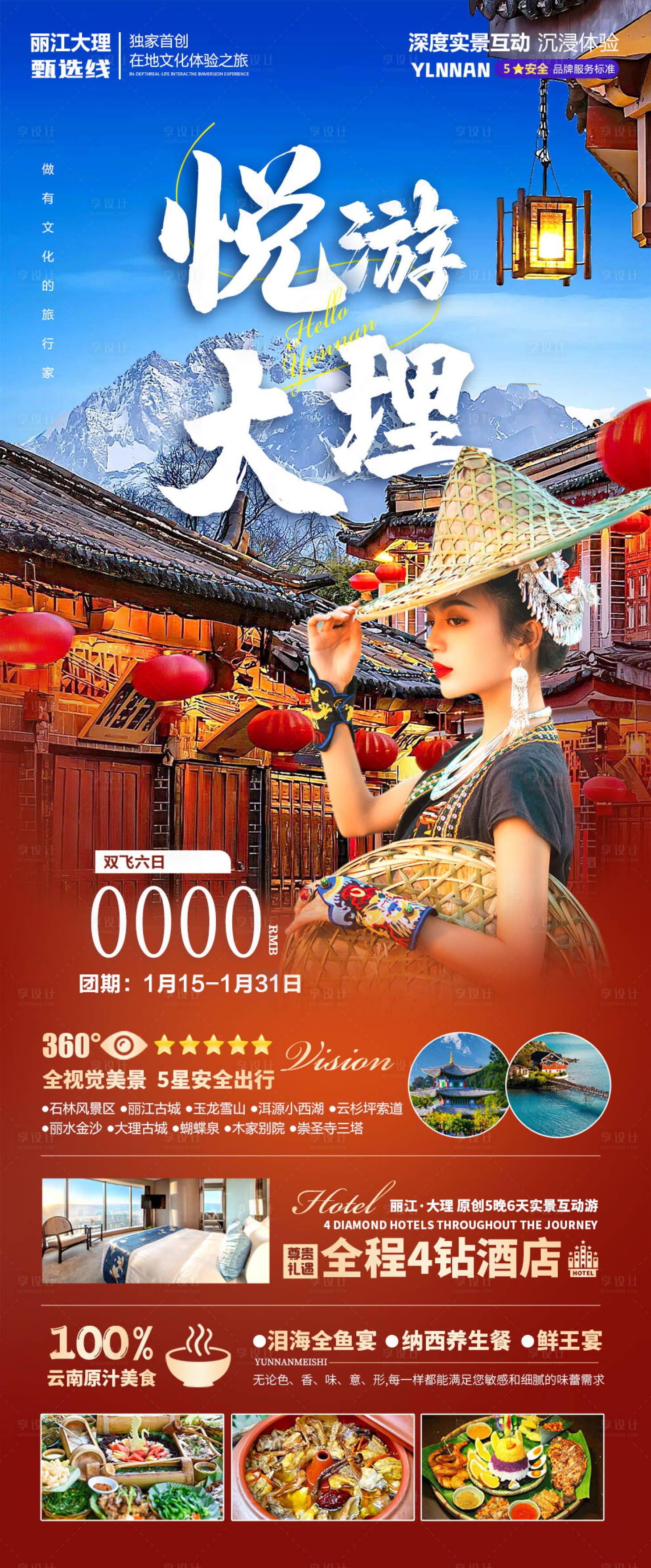 源文件下载【悦游大理海报】编号：21790021438766392