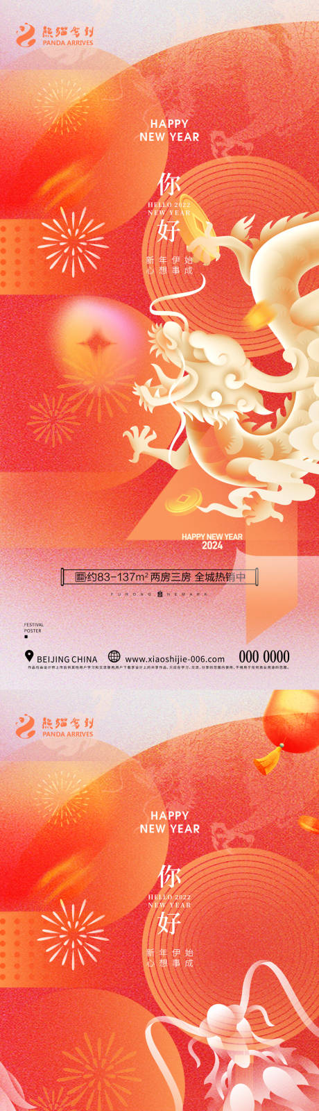 源文件下载【2024龙年海报】编号：99770021496274561