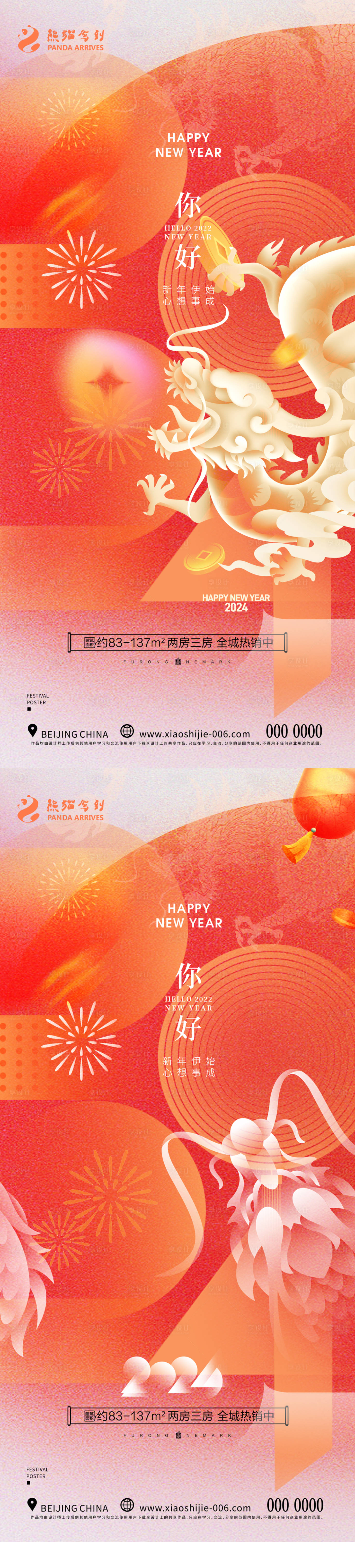 源文件下载【享设计】搜索编号：99770021496274561【2024龙年海报】