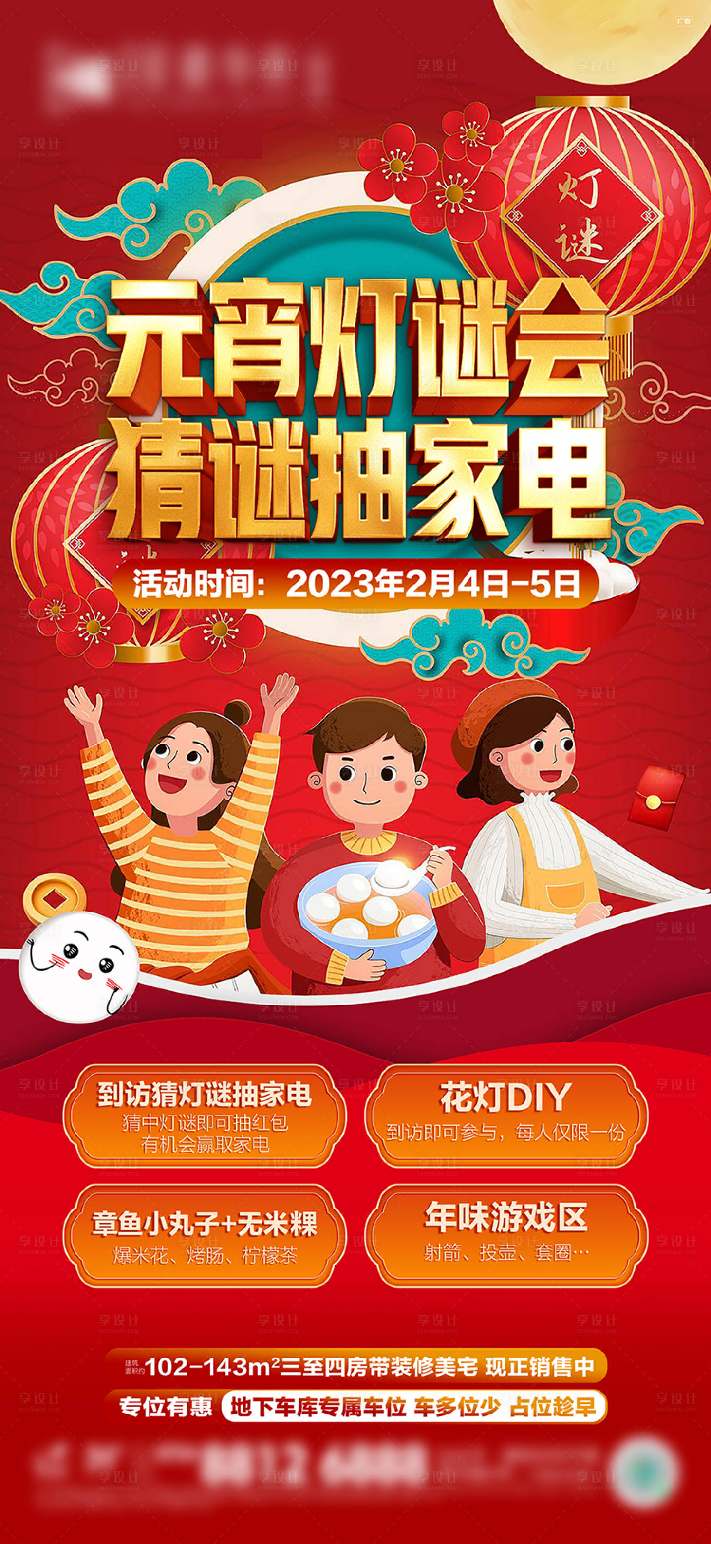 源文件下載【享設計】搜索編號：50410021544304452【元宵活動海報】