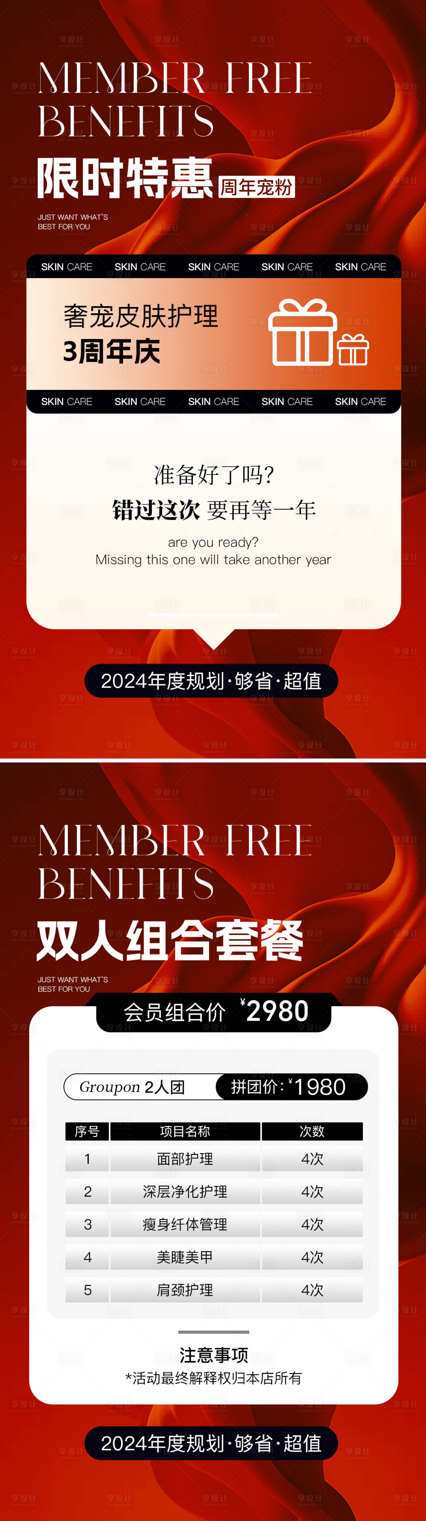 源文件下载【医美美业活动海报】编号：93120021425772961