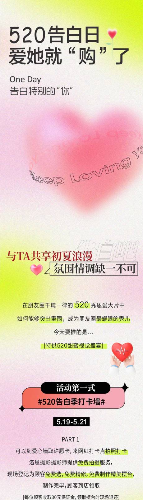 源文件下载【商场520活动长图】编号：93060021419969631