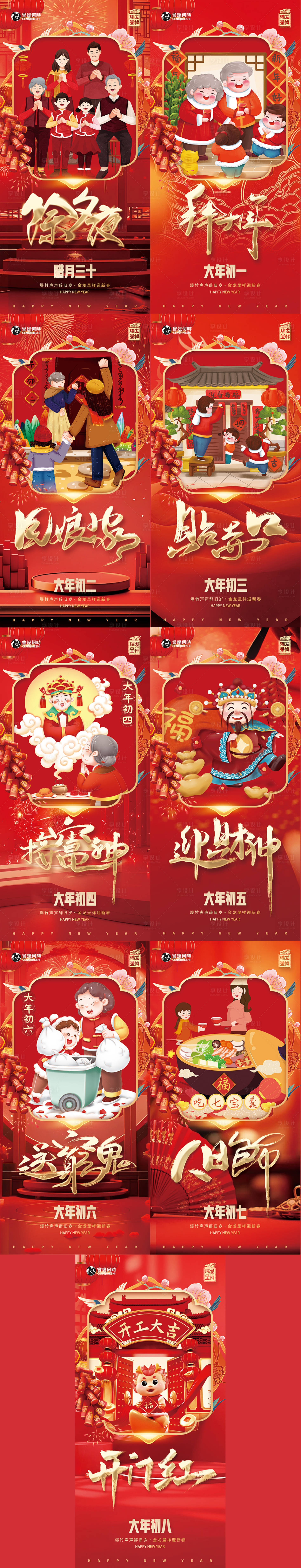 源文件下載【享設計】搜索編號：69710021750321562【地產新年系列海報】