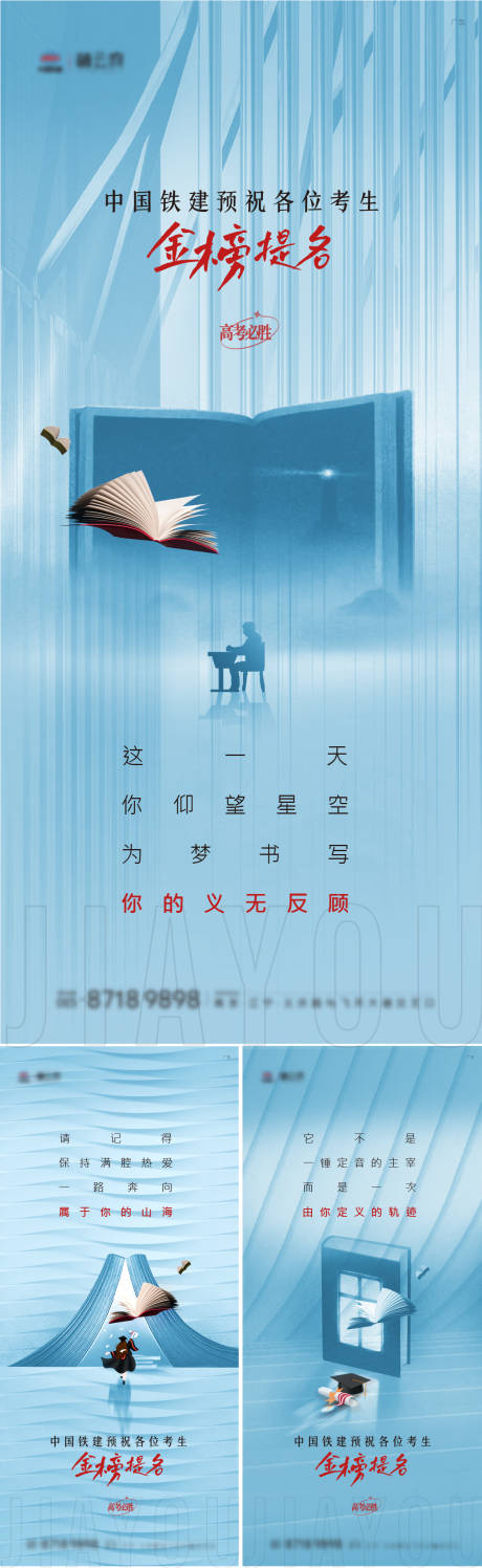 源文件下载【地产高考加油海报】编号：24690021491772926