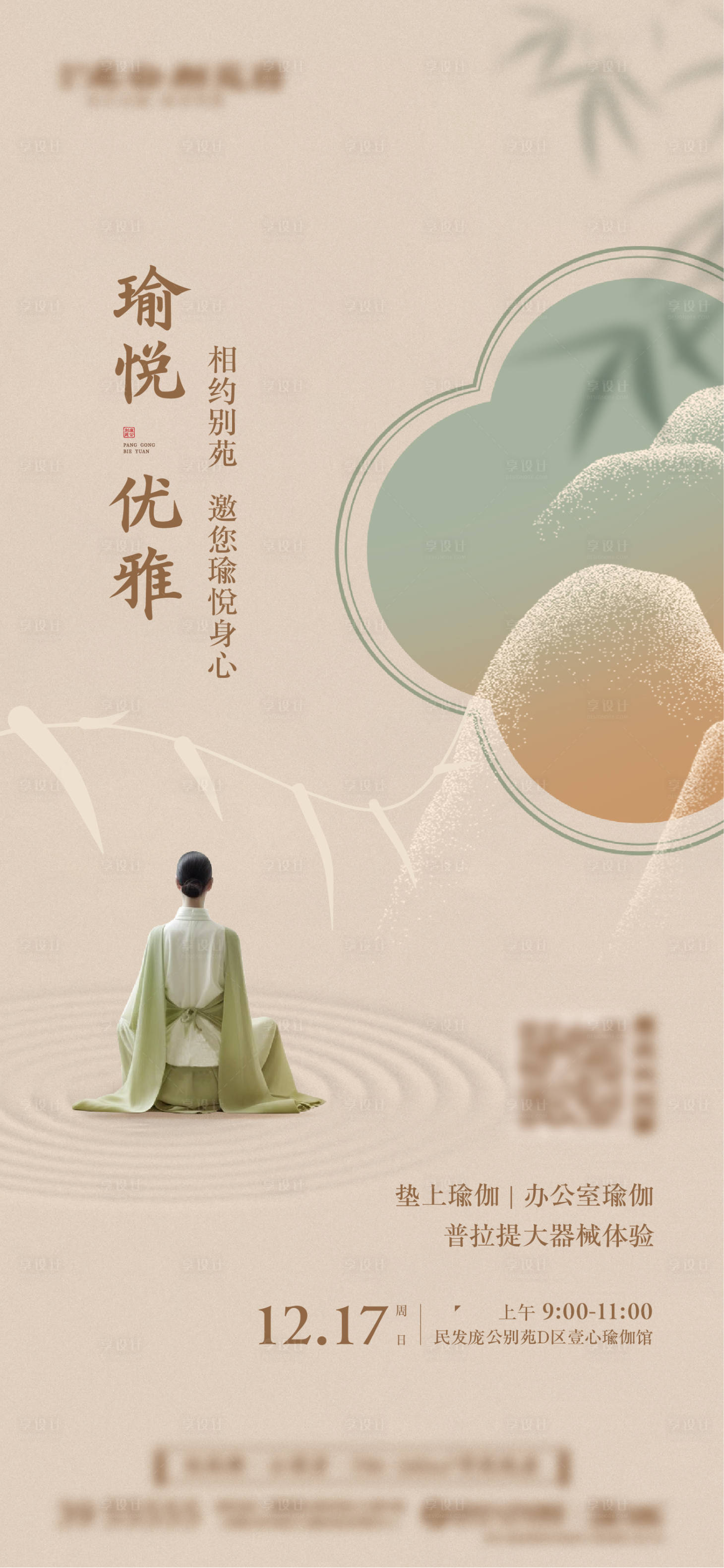 源文件下载【享设计】搜索编号：64530021485697416【地产瑜伽活动海报】