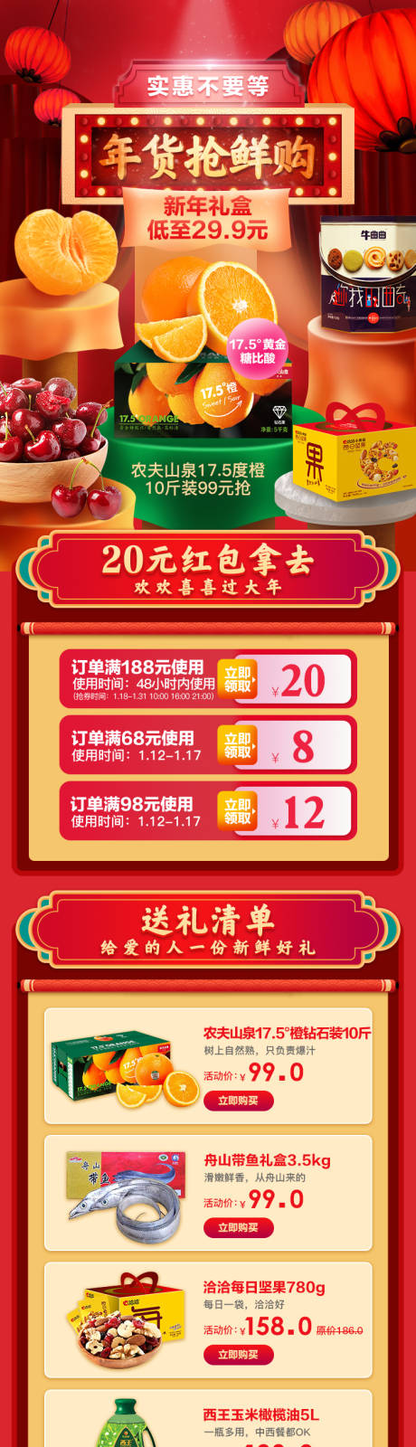 源文件下载【年货抢鲜购】编号：20420021362977415