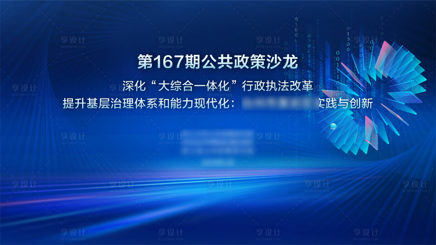 源文件下載【享設(shè)計(jì)】搜索編號(hào)：25310021439666708【活動(dòng)KV】