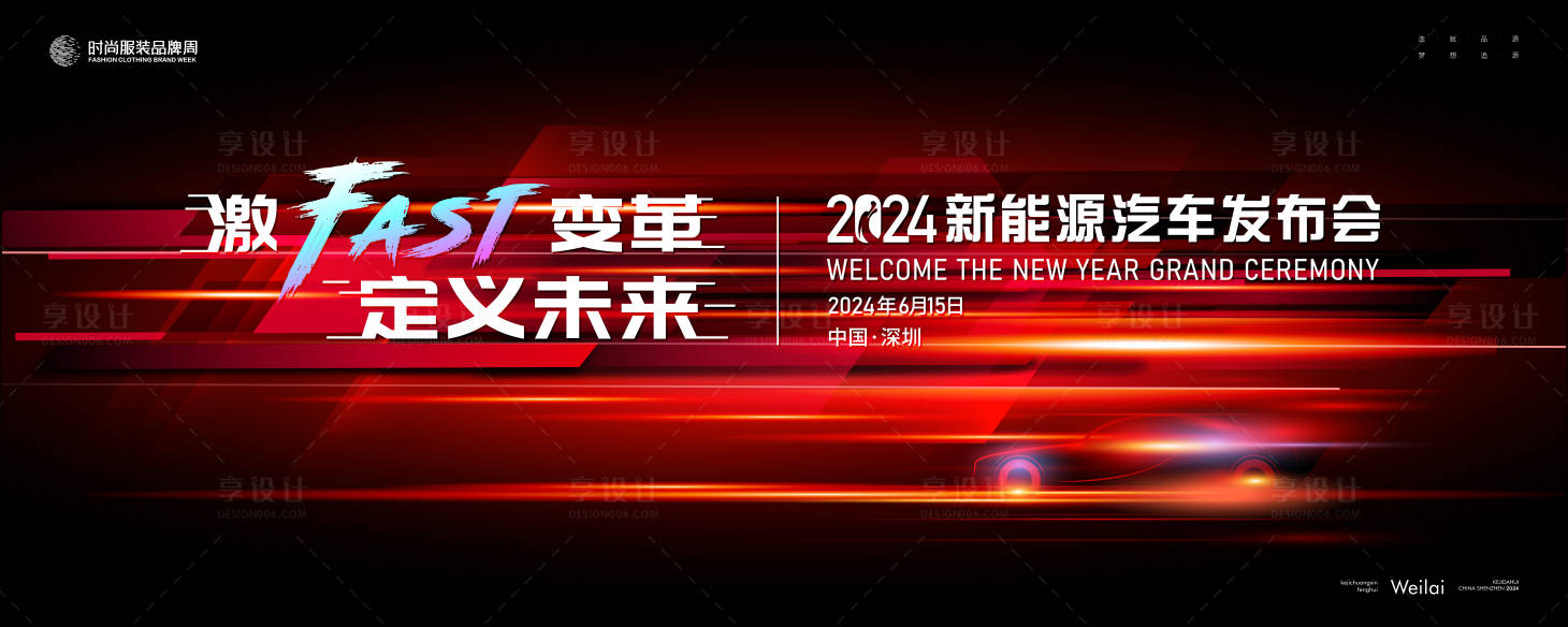 编号：20240112094837051【享设计】源文件下载-发布会主视觉 