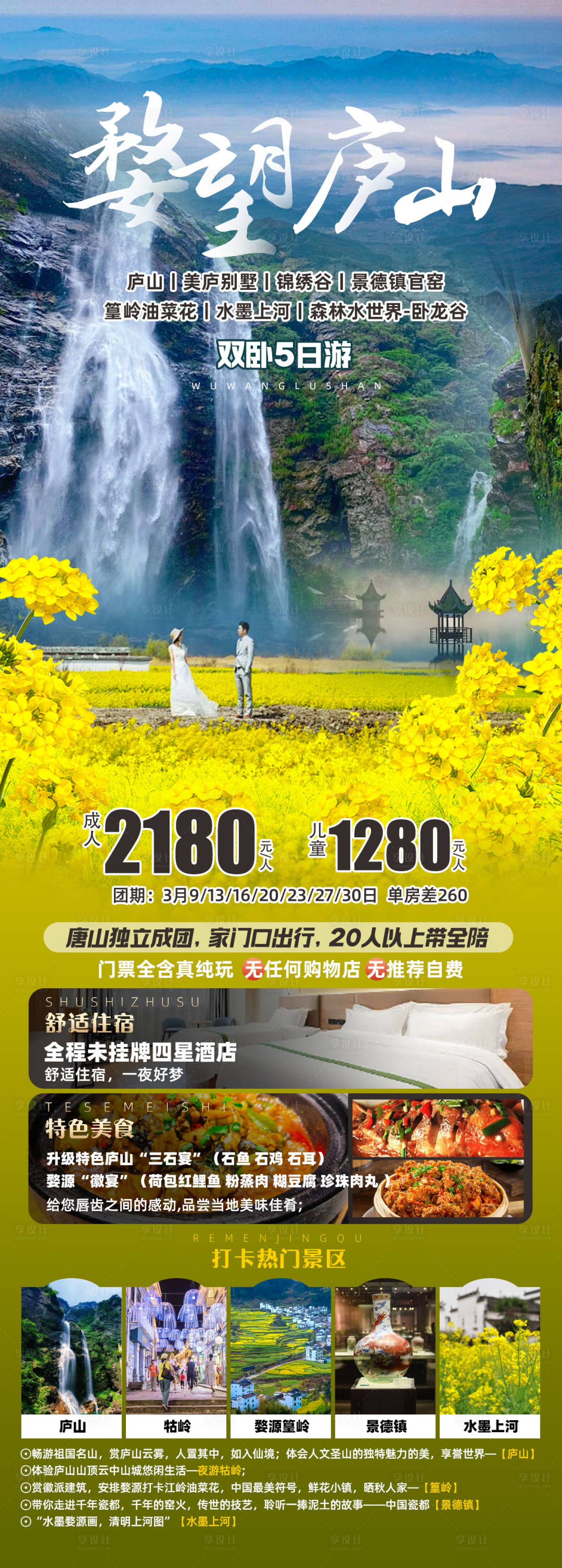 源文件下载【享设计】搜索编号：15160021600318640【婺望庐山旅游海报】