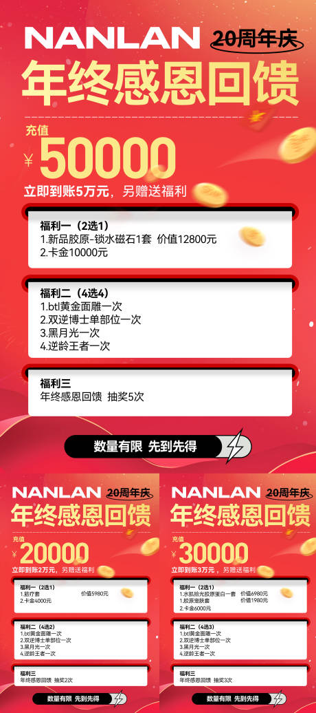 源文件下载【医美活动海报】编号：52020021433639606