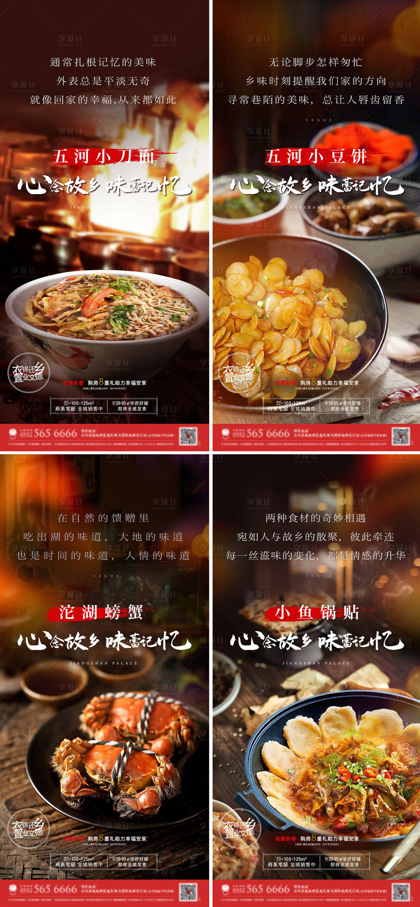 源文件下載【享設計】搜索編號：38780021695325502【返鄉美食系列海報】