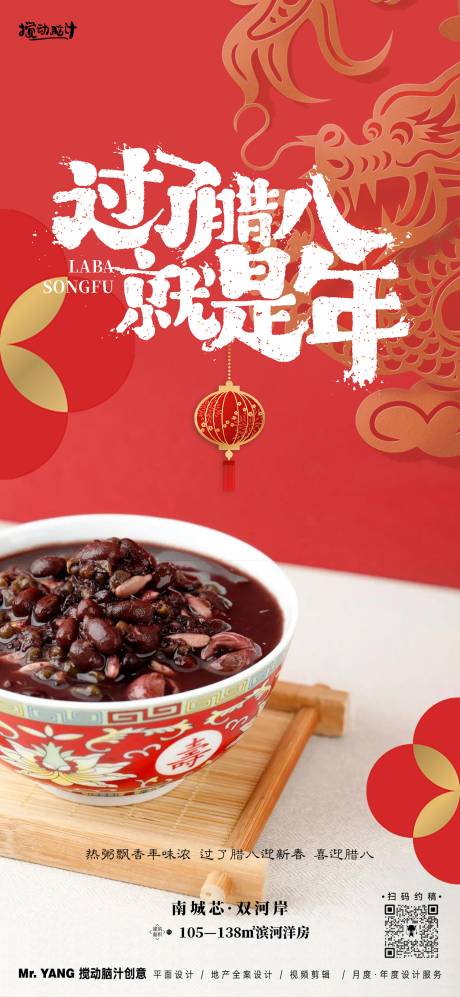 源文件下载【腊八节海报】编号：89040021349507446