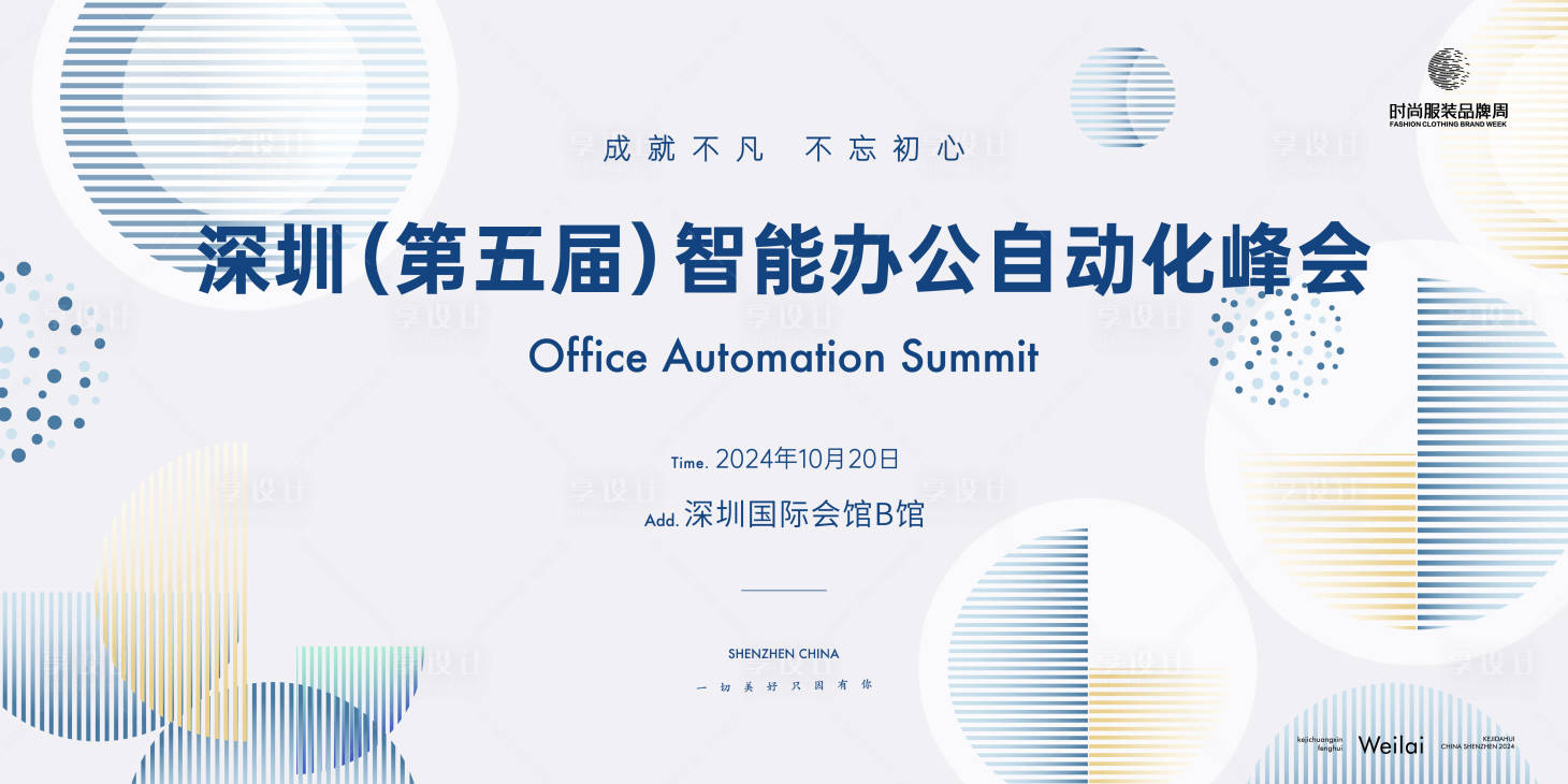 源文件下載【享設計】搜索編號：46280021542718272【智能辦公自動化峰會】