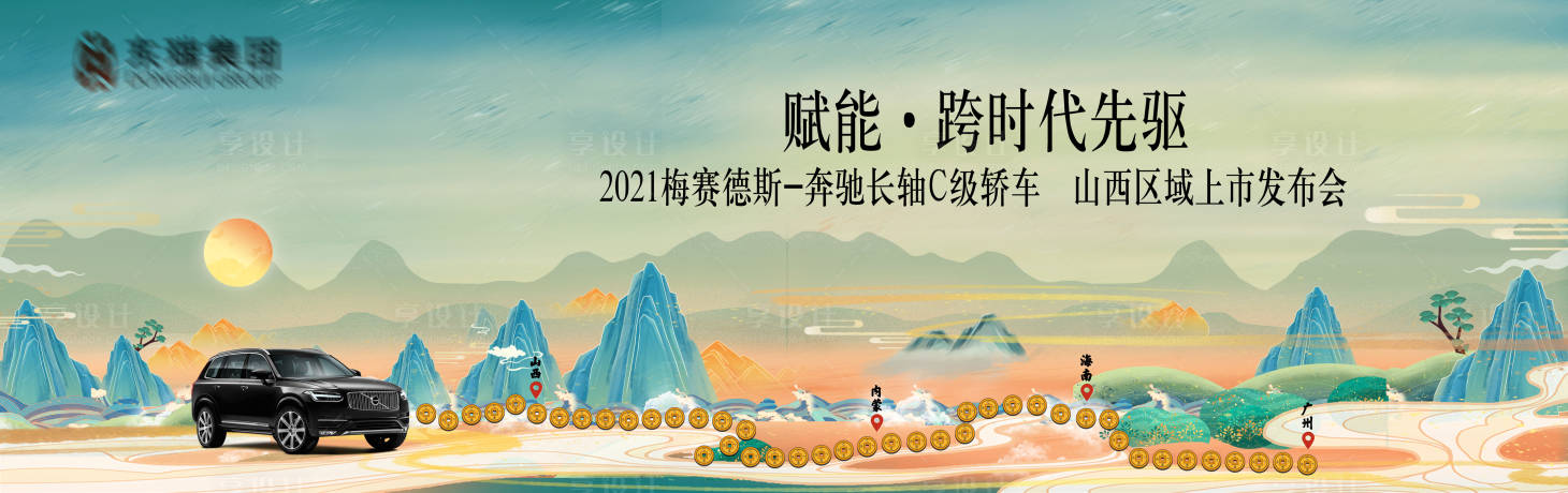 源文件下载【享设计】搜索编号：96760021712998017【汽车发布会背景板】