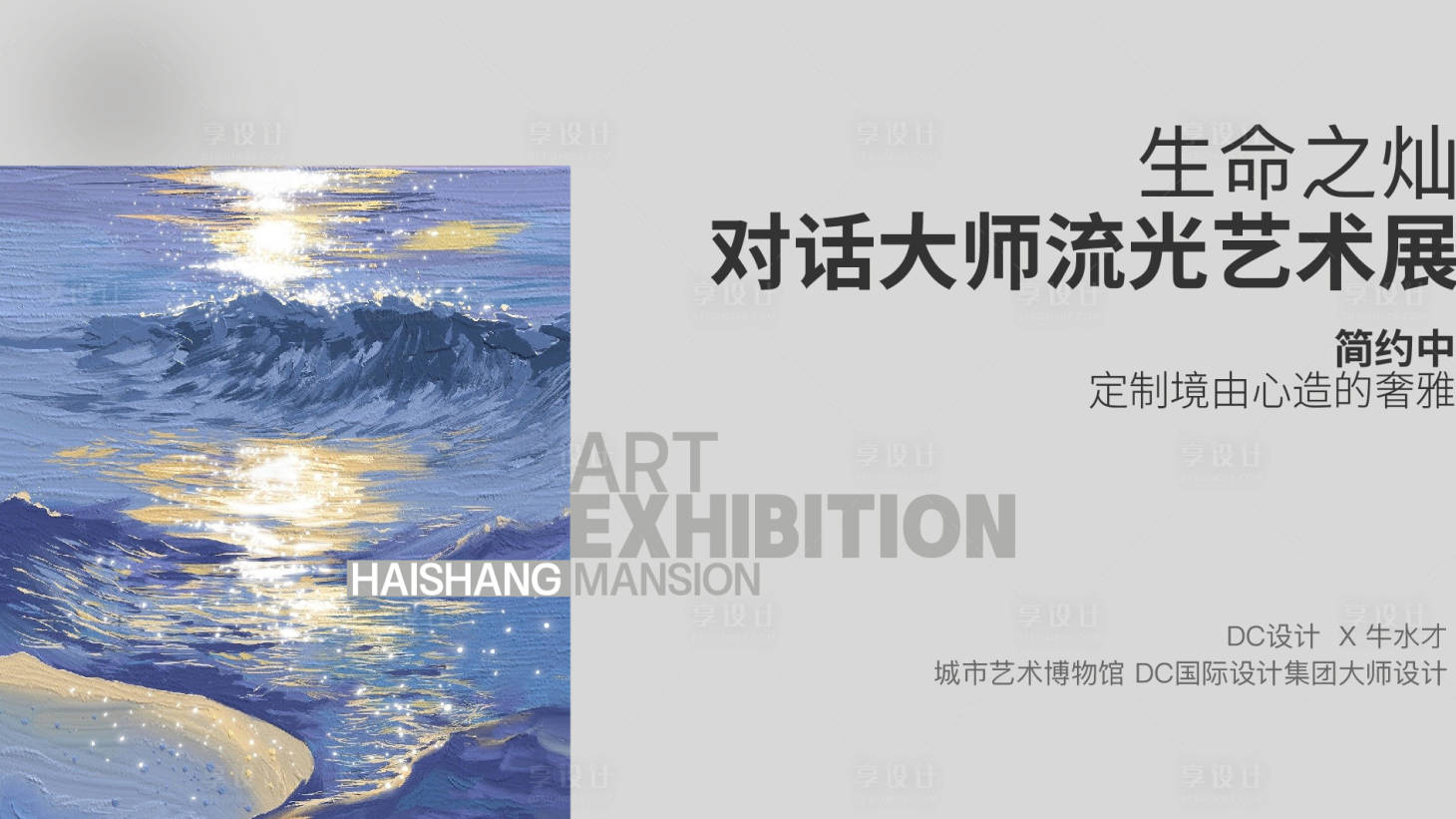 源文件下载【地产异业联动油画艺术展主K】编号：20240112095927583