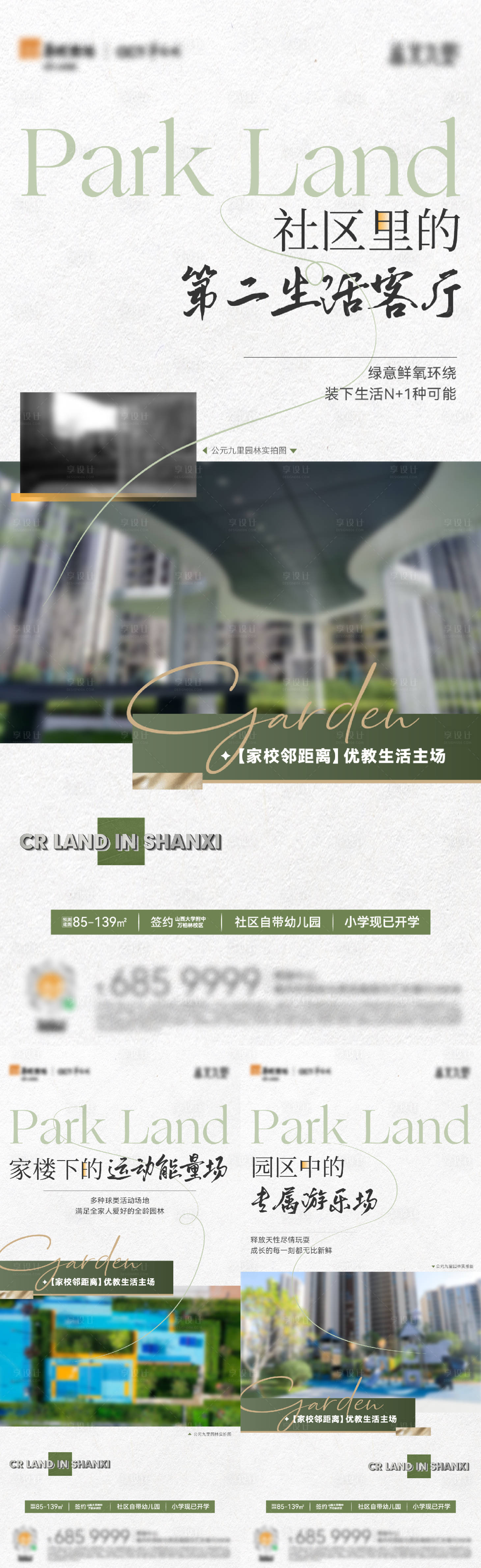 源文件下載【享設(shè)計(jì)】搜索編號(hào)：17800021733514908【地產(chǎn)低密洋房?jī)r(jià)值點(diǎn)系列海報(bào)】