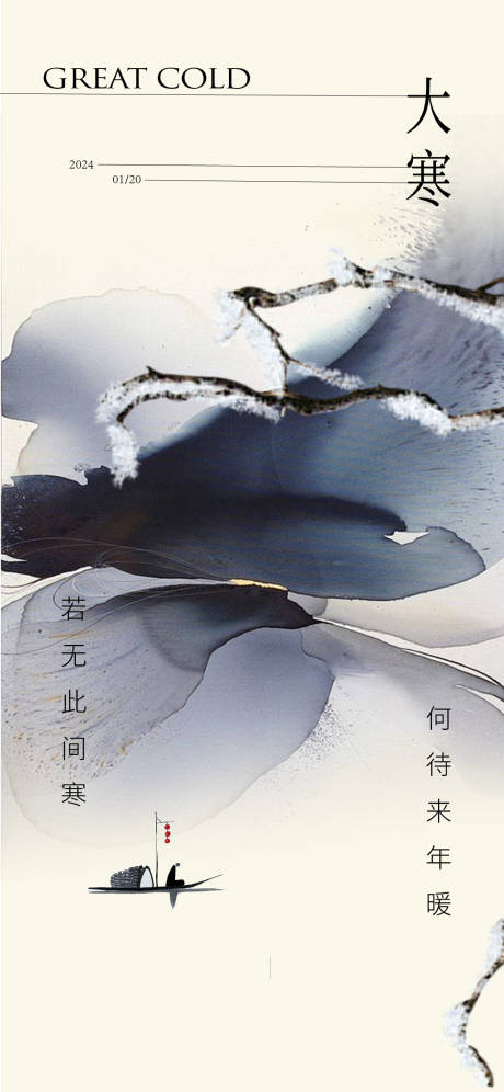 源文件下載【享設計】搜索編號：20490021597143831【大寒 】