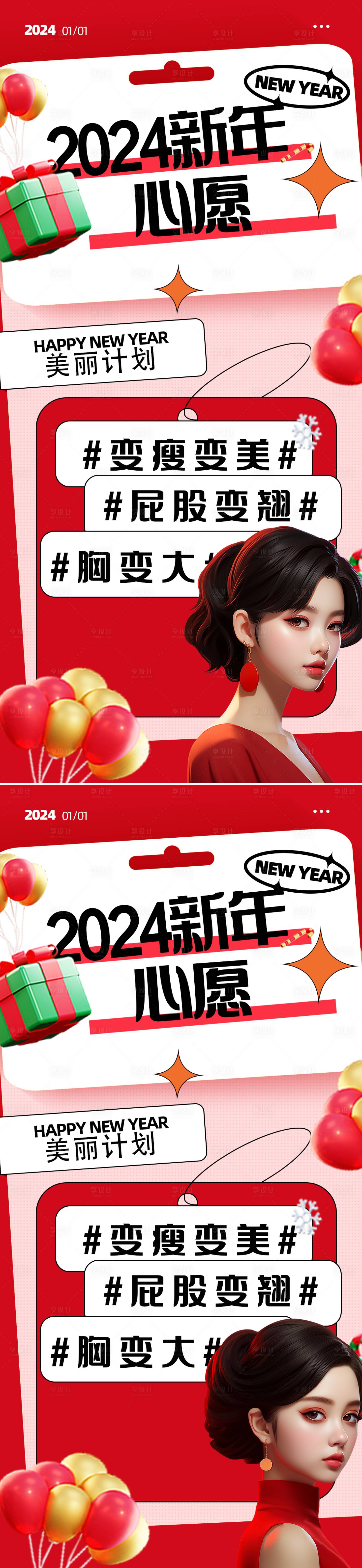 源文件下載【享設計】搜索編號：49920021394993544【醫美新年活動海報】