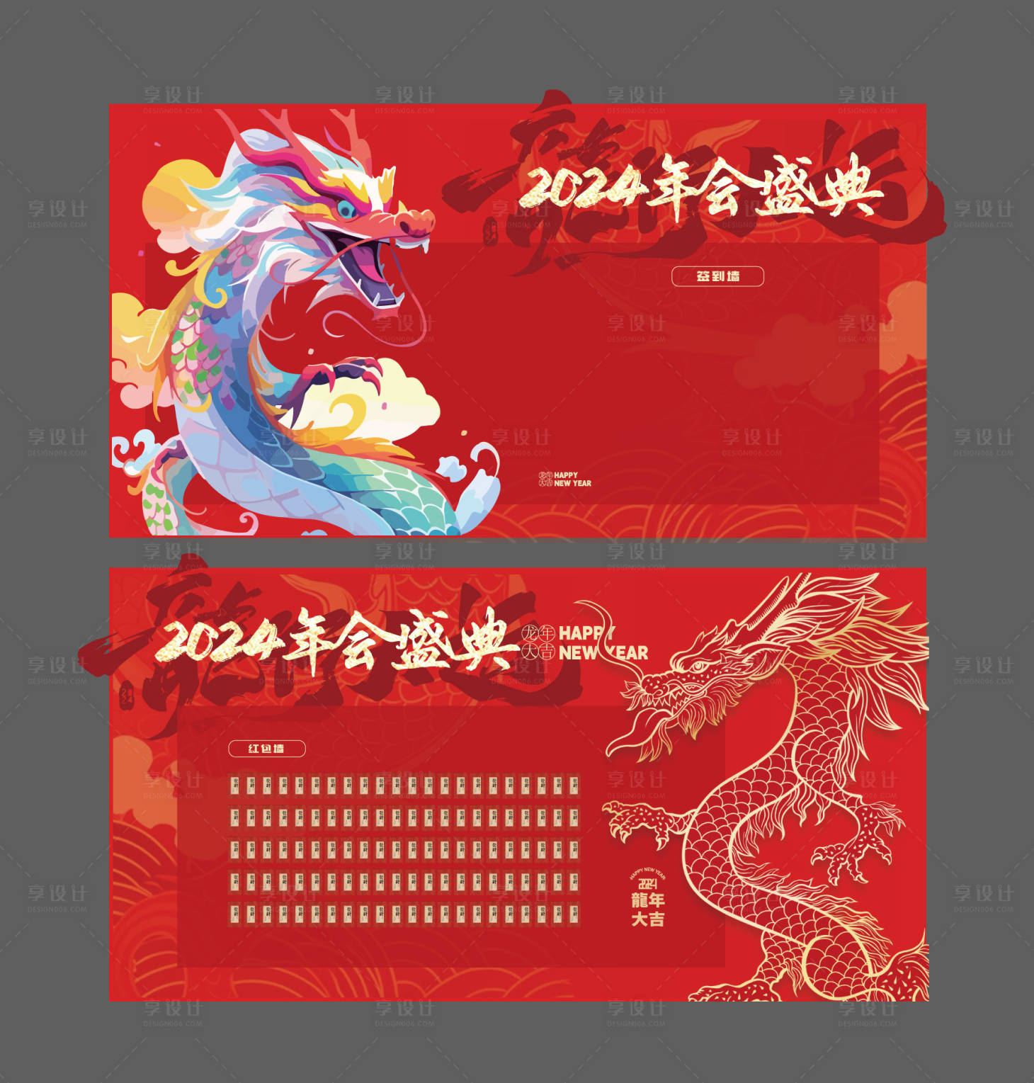 源文件下載【享設計】搜索編號：39080021633443315【龍年紅包簽到墻年會】